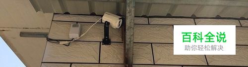 监控摄像头安装流程