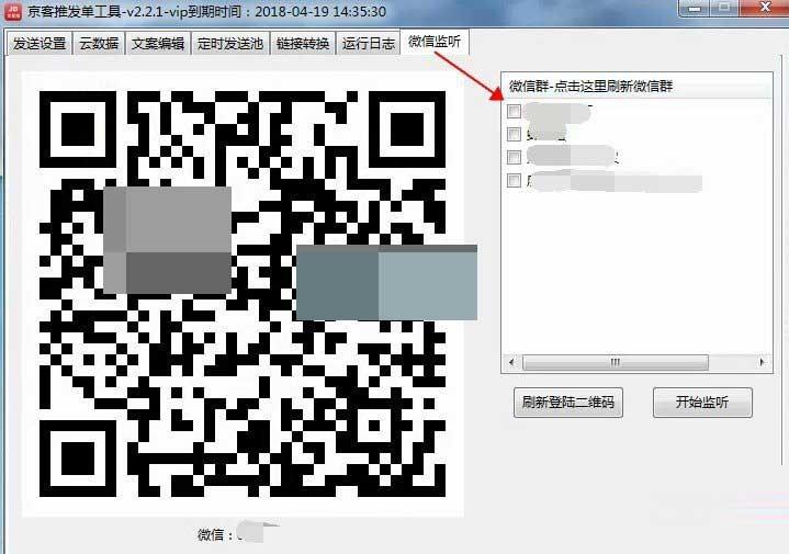 京客推发单工具怎么用?京客推发单工具使用图文教程(附下载)