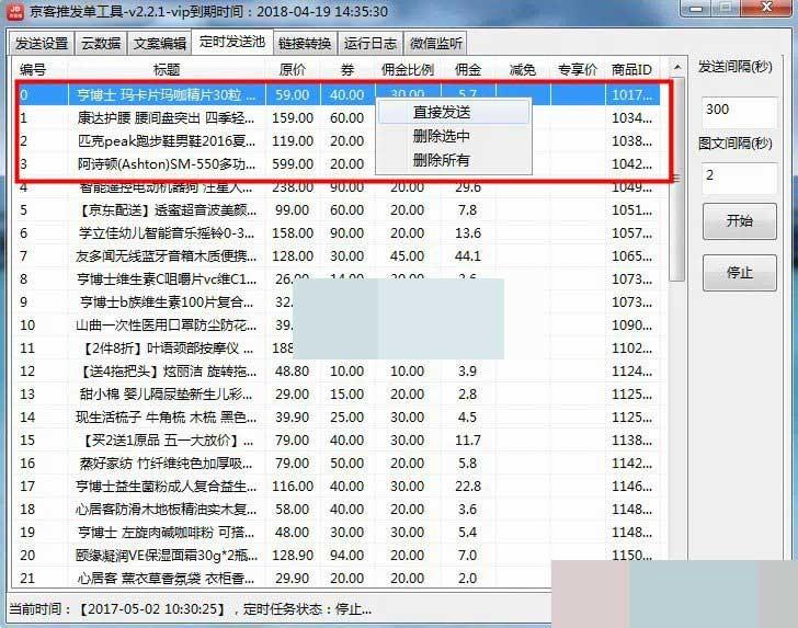 京客推发单工具怎么用?京客推发单工具使用图文教程(附下载)