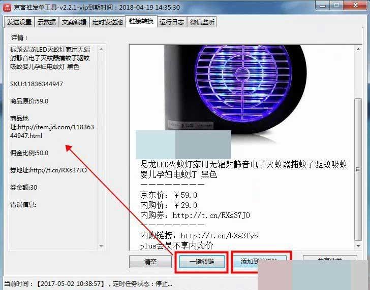 京客推发单工具怎么用?京客推发单工具使用图文教程(附下载)