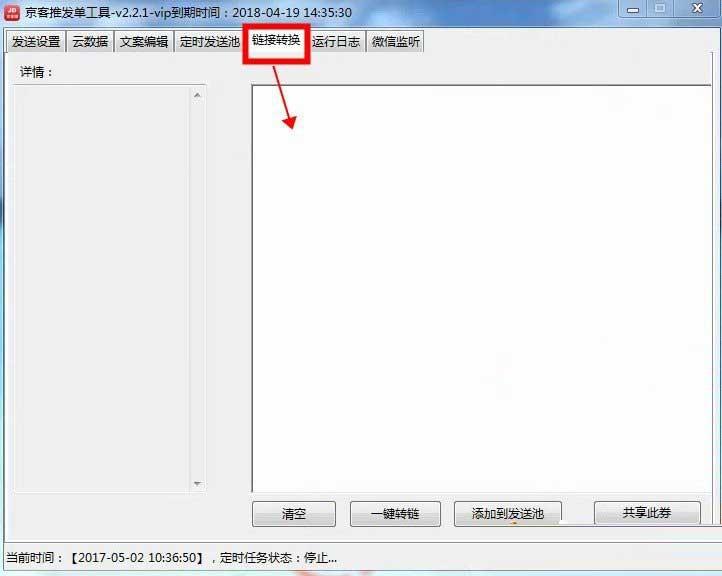 京客推发单工具怎么用?京客推发单工具使用图文教程(附下载)