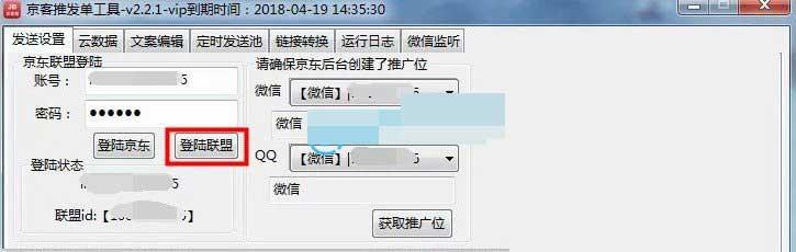 京客推发单工具怎么用?京客推发单工具使用图文教程(附下载)