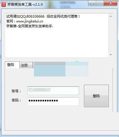 京客推发单工具怎么用?京客推发单工具使用图文教程(附下载)