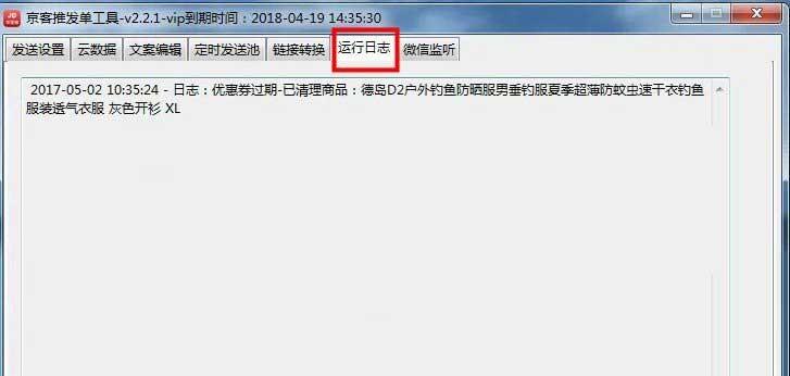 京客推发单工具怎么用?京客推发单工具使用图文教程(附下载)