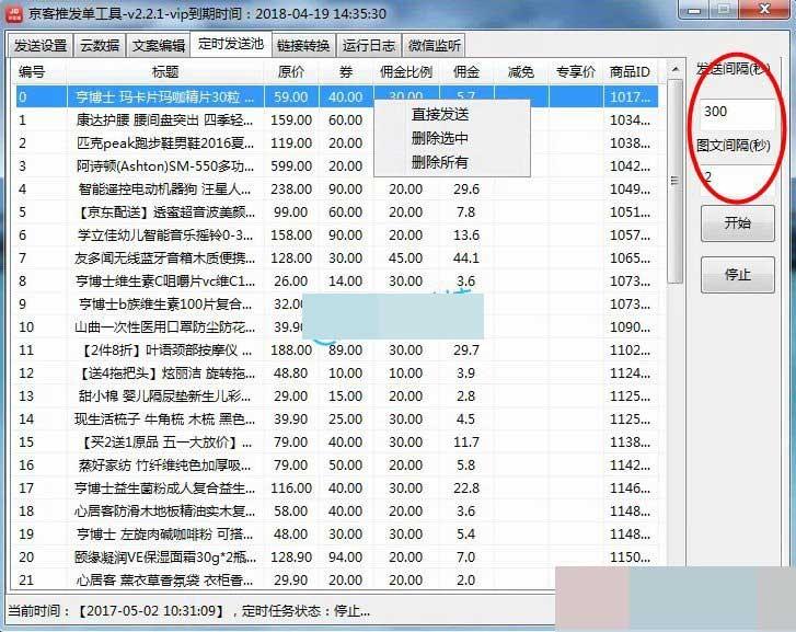 京客推发单工具怎么用?京客推发单工具使用图文教程(附下载)