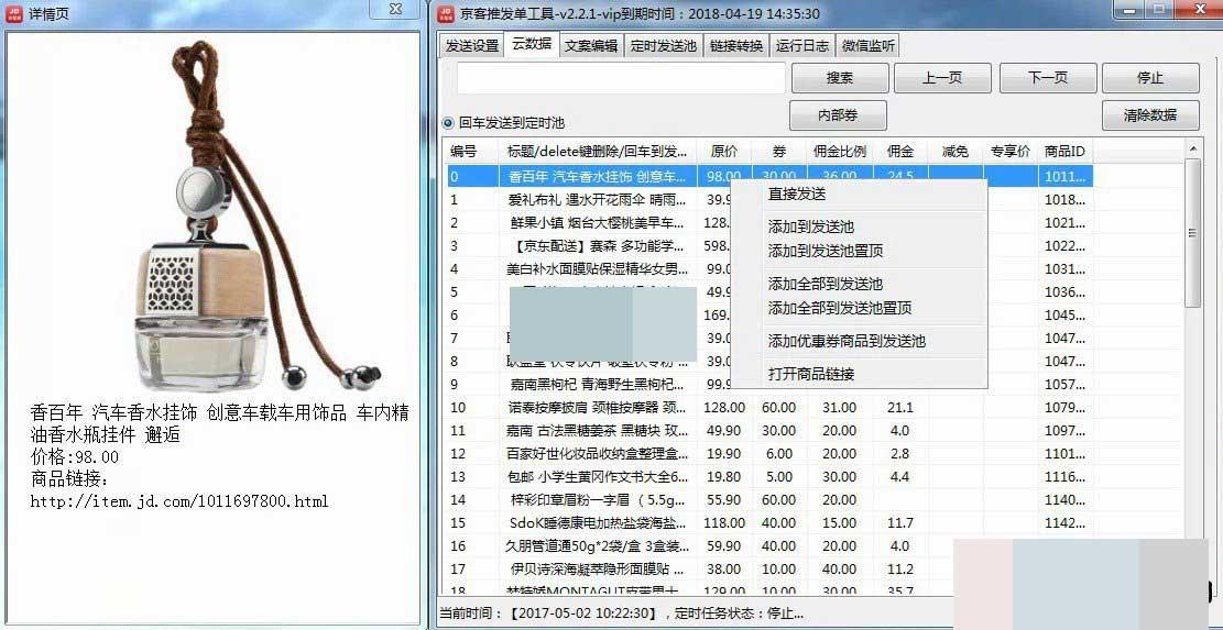 京客推发单工具怎么用?京客推发单工具使用图文教程(附下载)