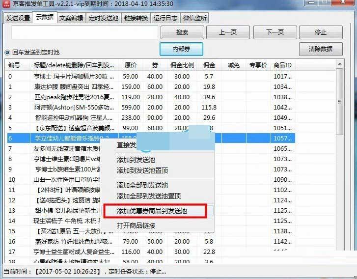 京客推发单工具怎么用?京客推发单工具使用图文教程(附下载)