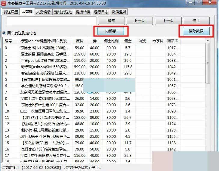 京客推发单工具怎么用?京客推发单工具使用图文教程(附下载)