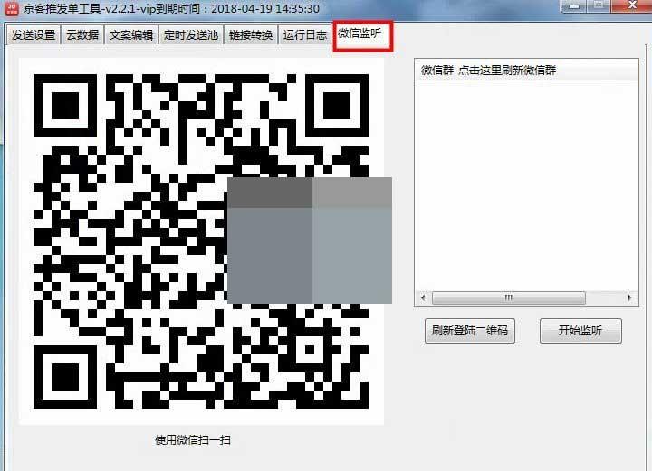 京客推发单工具怎么用?京客推发单工具使用图文教程(附下载)