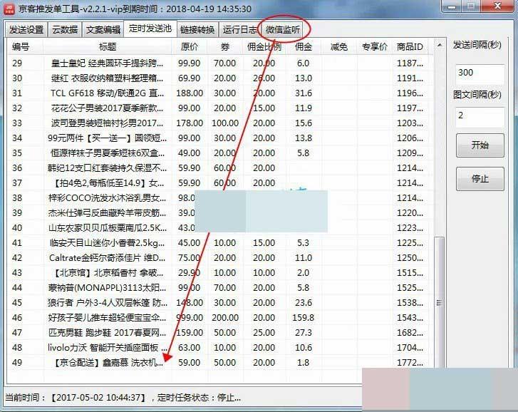 京客推发单工具怎么用?京客推发单工具使用图文教程(附下载)