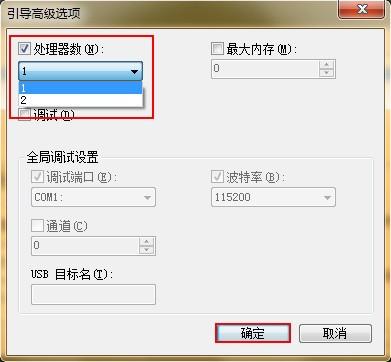 加快win7系统开机启动速度的小方法