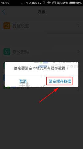 健康之路app怎么一键清除缓存?