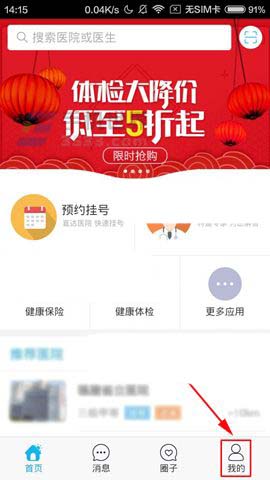 健康之路app怎么一键清除缓存?