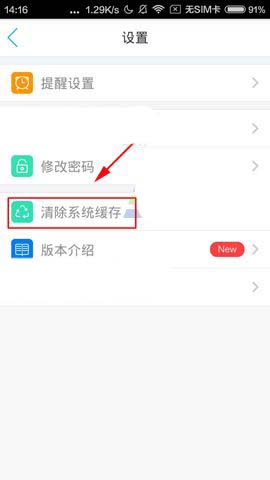 健康之路app怎么一键清除缓存?