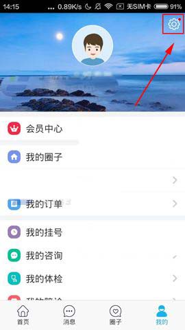 健康之路app怎么一键清除缓存?