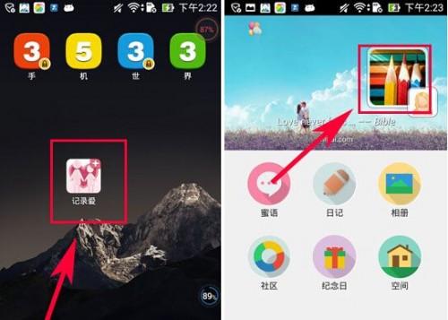 记录爱如何设置空间logo