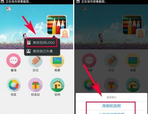 记录爱如何设置空间logo