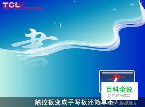 鸡肋变宝贝，让笔记本触摸板化身手写板