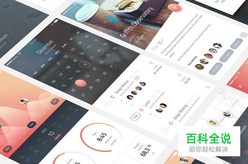 精美的12页APP模板下载！PSD+Sketch