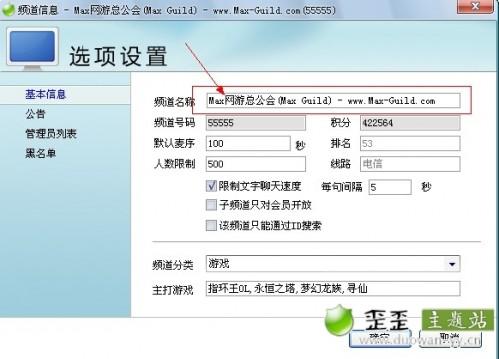 建立好的YY怎么修改名字?