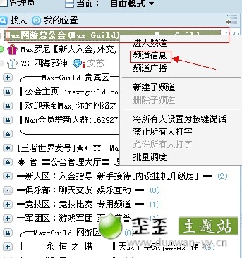 建立好的YY怎么修改名字?