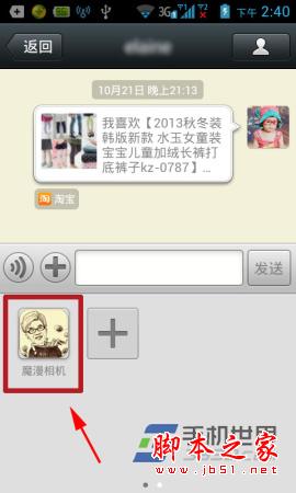 将魔漫相机软件添加到微信附件栏的方法介绍