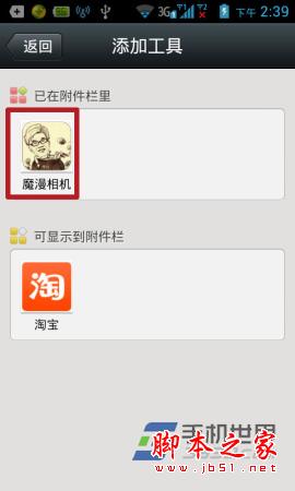 将魔漫相机软件添加到微信附件栏的方法介绍