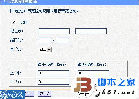 金浪路由器的限速设置的详细方法(图文教程)