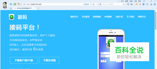 接码平台注册微信