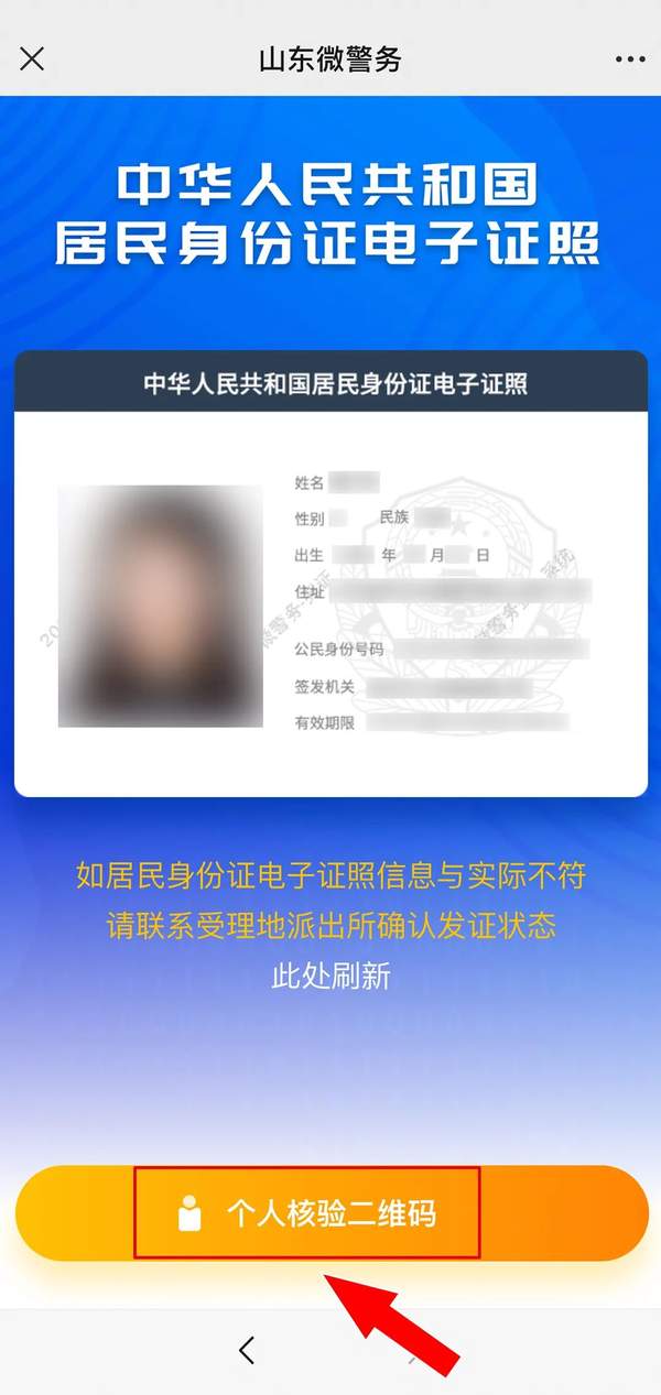 居民身份证电子证照申领指南