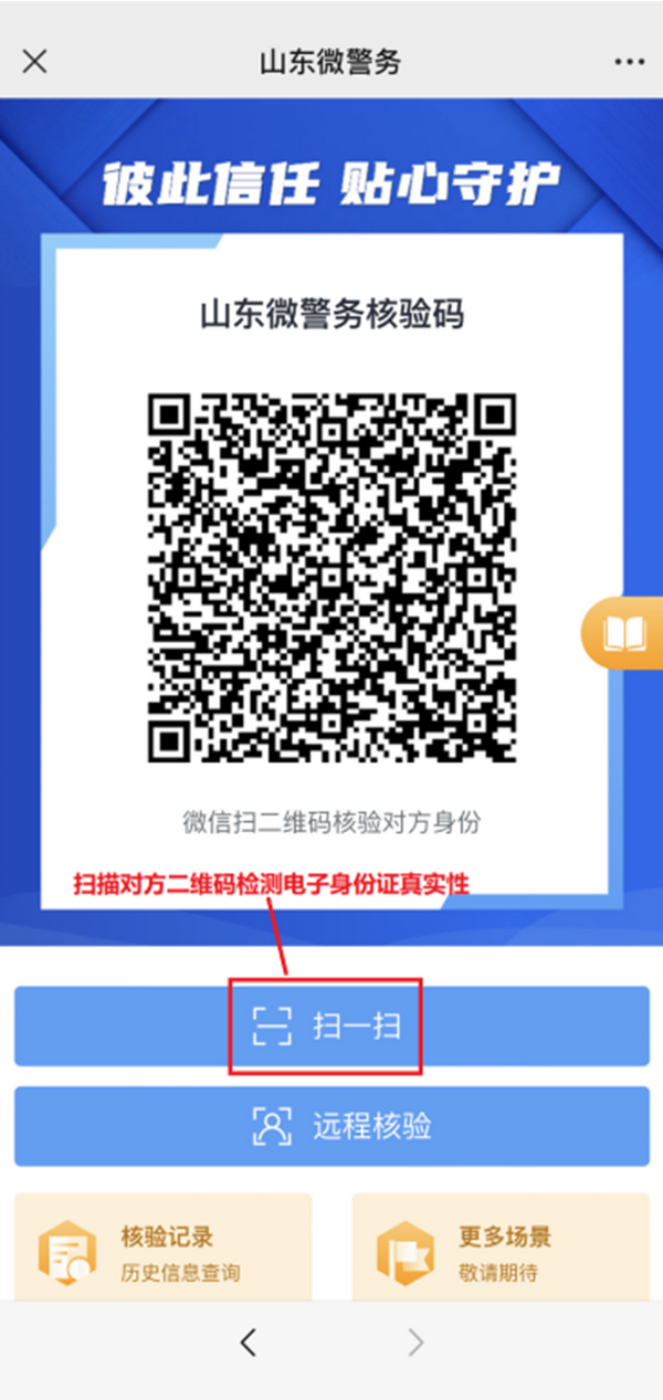 居民身份证电子证照申领指南