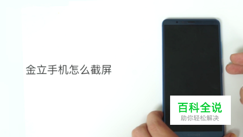 金立手机怎么截屏