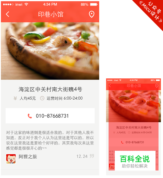 界面设计中的那些版式-图版篇