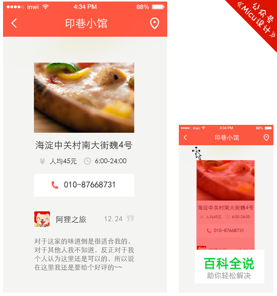界面设计中的那些版式-图版篇