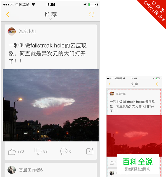 界面设计中的那些版式-图版篇