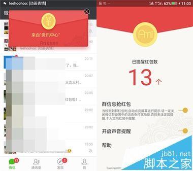 金立推出Ami红包助手该怎么设置?