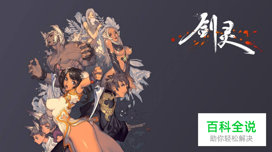 剑灵形象保存及捏脸数据导入教程