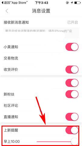 聚美优品app怎么开启上新提醒?