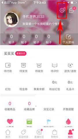 聚美优品app怎么开启上新提醒?