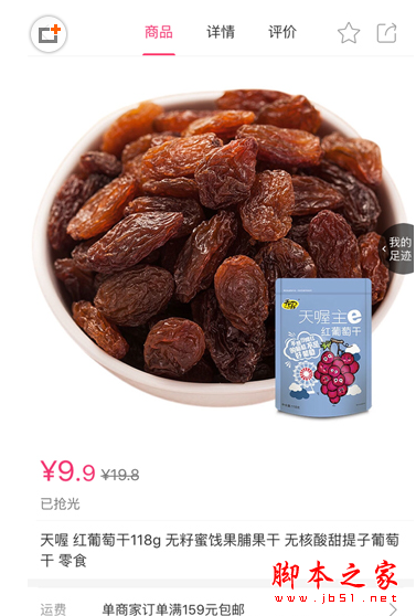 聚美优品怎么设置开售提醒 聚美优品开售抢攻略