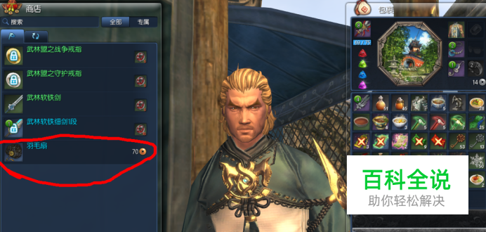 剑灵俞家村百草居士轻功二重天任务