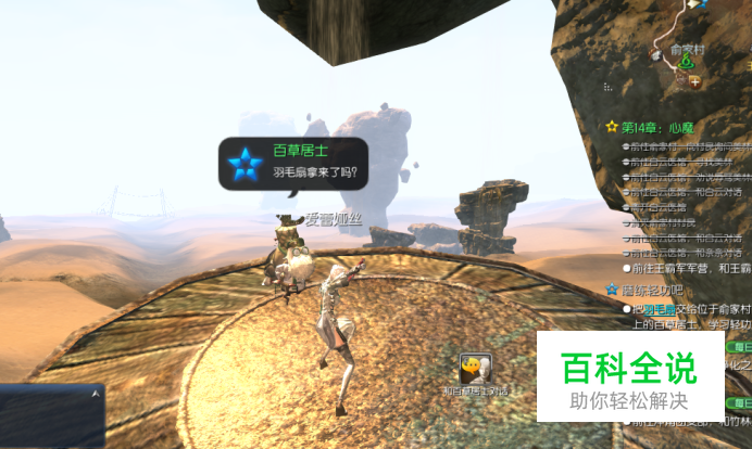 剑灵俞家村百草居士轻功二重天任务