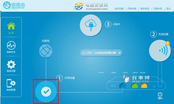 极路由dns怎么设置