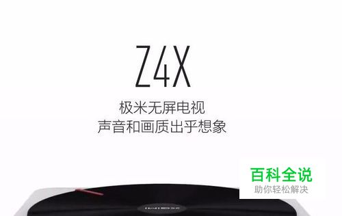 极米Z4X无屏电视功能使用
