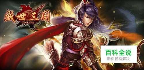 揭秘《盛世三国》名人造访官邸惊喜放送