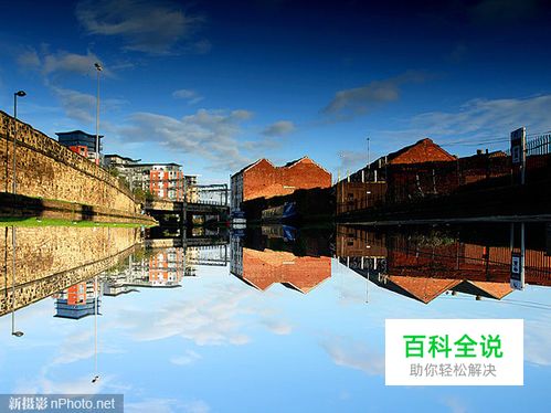 教你4步拍出美丽的倒影照片