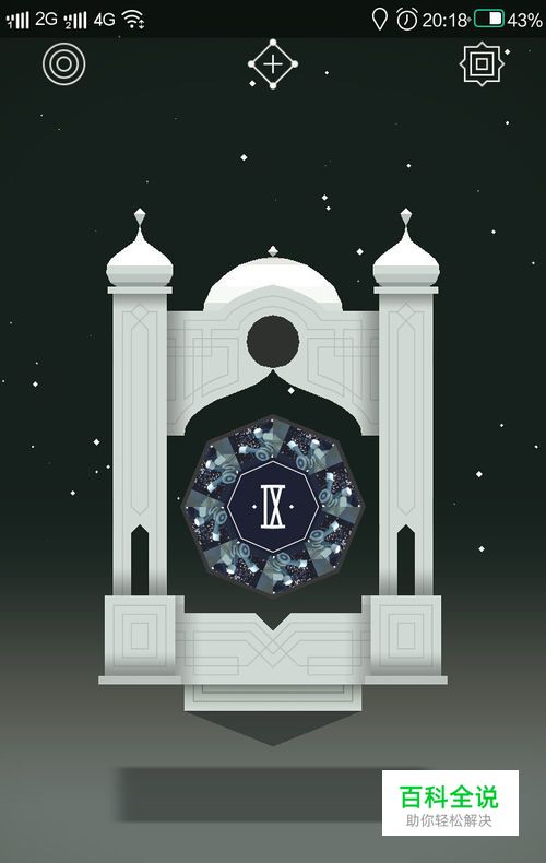 纪念碑谷1攻略第九关