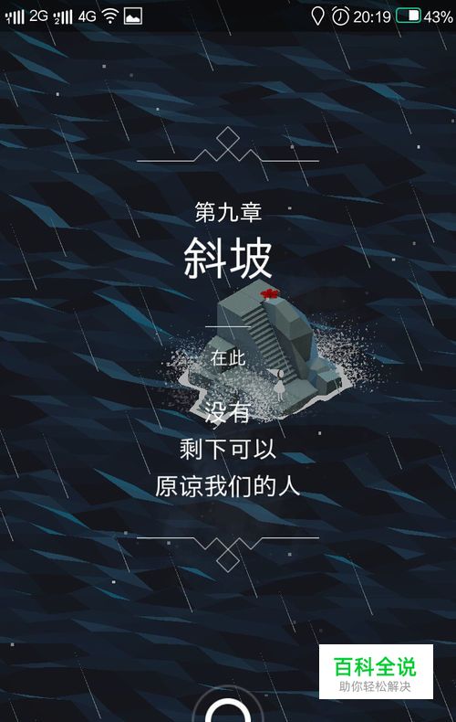 纪念碑谷1攻略第九关