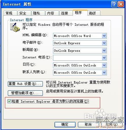 教您把ie设置默认浏览器及取消的办法