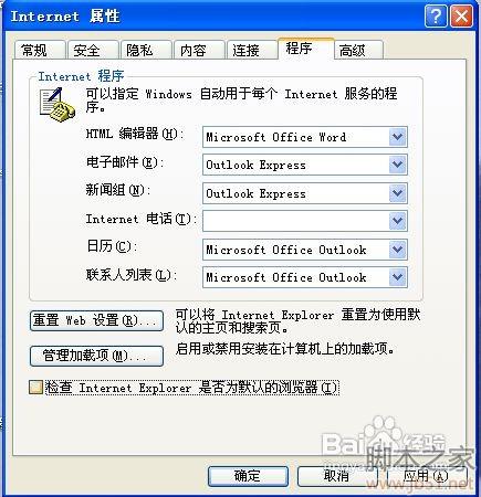 教您把ie设置默认浏览器及取消的办法